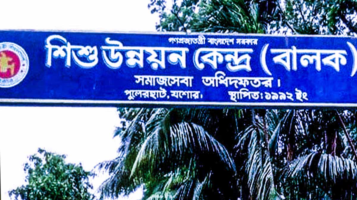 যশোর শিশু উন্নয়নকেন্দ্রে সংঘর্ষ, খুলনার ১ সহ নিহত ৩