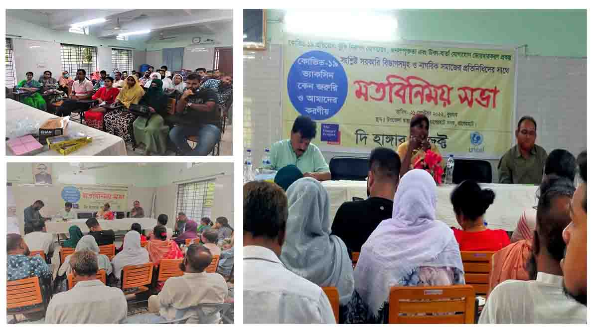 বাগেরহাটে দি হাঙ্গার প্রজেক্টের মত বিনিময় সভা অনুষ্ঠিত
