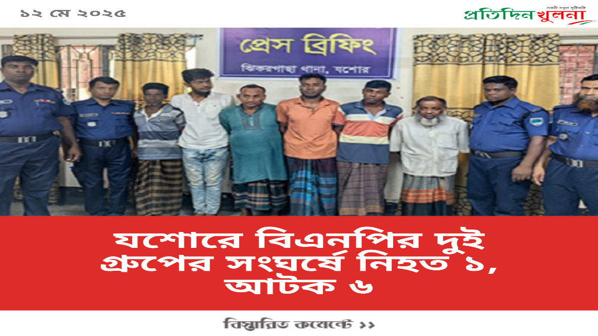 বাজার দখল নিয়ে বিএনপির দু’পক্ষের সংঘর্ষে নিহত ১, আটক ৬