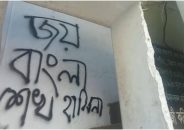 বিএনপির কার্যালয়ের দেয়ালে ‘জয় বাংলা শেখ হাসিনা’ লিখে পালিয়েছে যুবক