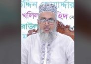 প্রতিবাদ সমাবেশে বক্তব্য দেয়ার সময় কুষ্টিয়া জেলা জামায়াত আমিরের মৃত্যু
