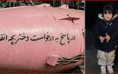 শিশুর অনুরোধে ইসরায়েলের দিকে গোলাপি ক্ষেপণাস্ত্র!
