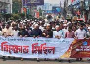 রামিসা হত্যার প্রতিবাদে নগরীতে ছাত্রশিবিরের বিক্ষোভ মিছিল