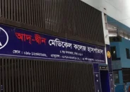 ৬ নবজাতকের মৃত্যুর ঘটনায় আদ্‌-দ্বীন হাসপাতালের লাইসেন্স বাতিল