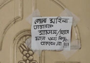 কোনো মহিলা ডাক্তারকে ম্যাডাম-স্যার ছাড়া অন্য কিছু ডাকবেন না