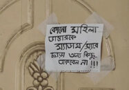 কোনো মহিলা ডাক্তারকে ম্যাডাম-স্যার ছাড়া অন্য কিছু ডাকবেন না