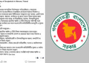 বাংলাদেশিদের সোশ্যাল মিডিয়া ব্যবহার নিয়ে জরুরি নির্দেশনা
