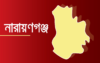 নারায়ণগঞ্জে পুকুরে ডুবে ৪ শিশুর মর্মান্তিক মৃত্যু