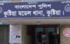 কুষ্টিয়ায় জামায়াতে ইসলামী ও গণঅধিকার পরিষদের পাল্টাপাল্টি মামলা