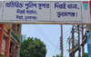 নিখোঁজের ৩ দিন পর কালনী নদীতে মিলল গৃহপরিচারিকার মরদেহ