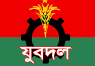 অভ্যন্তরীণ শৃঙ্খলা রক্ষায় জরুরি নির্দেশনা যুবদলের