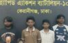 সাভারে এসআই হত্যাকাণ্ডে ৪ অভিযুক্ত মুন্সিগঞ্জে গ্রেপ্তার