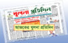 ২৩ সেপ্টেম্বর ২০২৬ ইং তারিখে প্রকাশতি দনৈকি