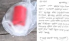 জয় বাংলা, জয় বঙ্গবন্ধু’ লেখা চিরকুটের সঙ্গে মিলল বোমা সদৃশ বস্তু