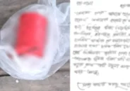 জয় বাংলা, জয় বঙ্গবন্ধু’ লেখা চিরকুটের সঙ্গে মিলল বোমা সদৃশ বস্তু