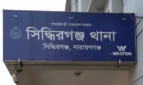 সিদ্ধিরগঞ্জে ব্যাংক থেকে টাকা তুলে ফেরার পথে ৬ লাখ টাকা ছিনতাই