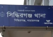 সিদ্ধিরগঞ্জে ব্যাংক থেকে টাকা তুলে ফেরার পথে ৬ লাখ টাকা ছিনতাই